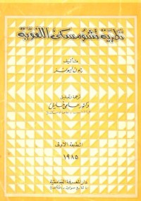 نظرية تشومسكي اللغوية